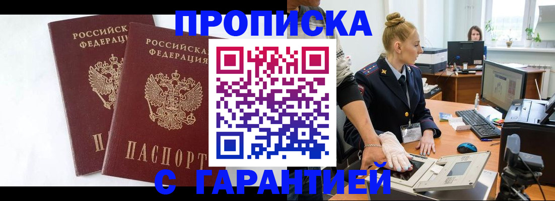 прописка для военкомата в Алексеевке