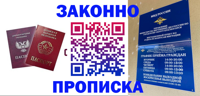 прописка в Алексеевке