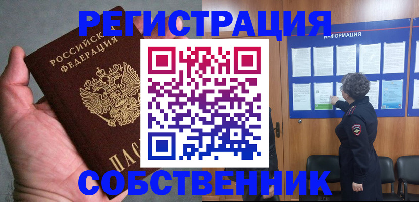 купить прописку в Алексеевке