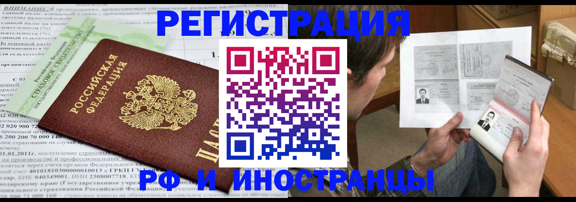 временная регистрация купить в Алексеевке