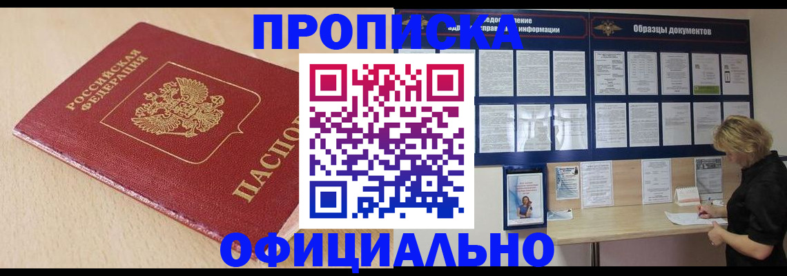 временная прописка в Алексеевке