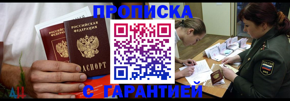 прописка паспорт в Алексеевке